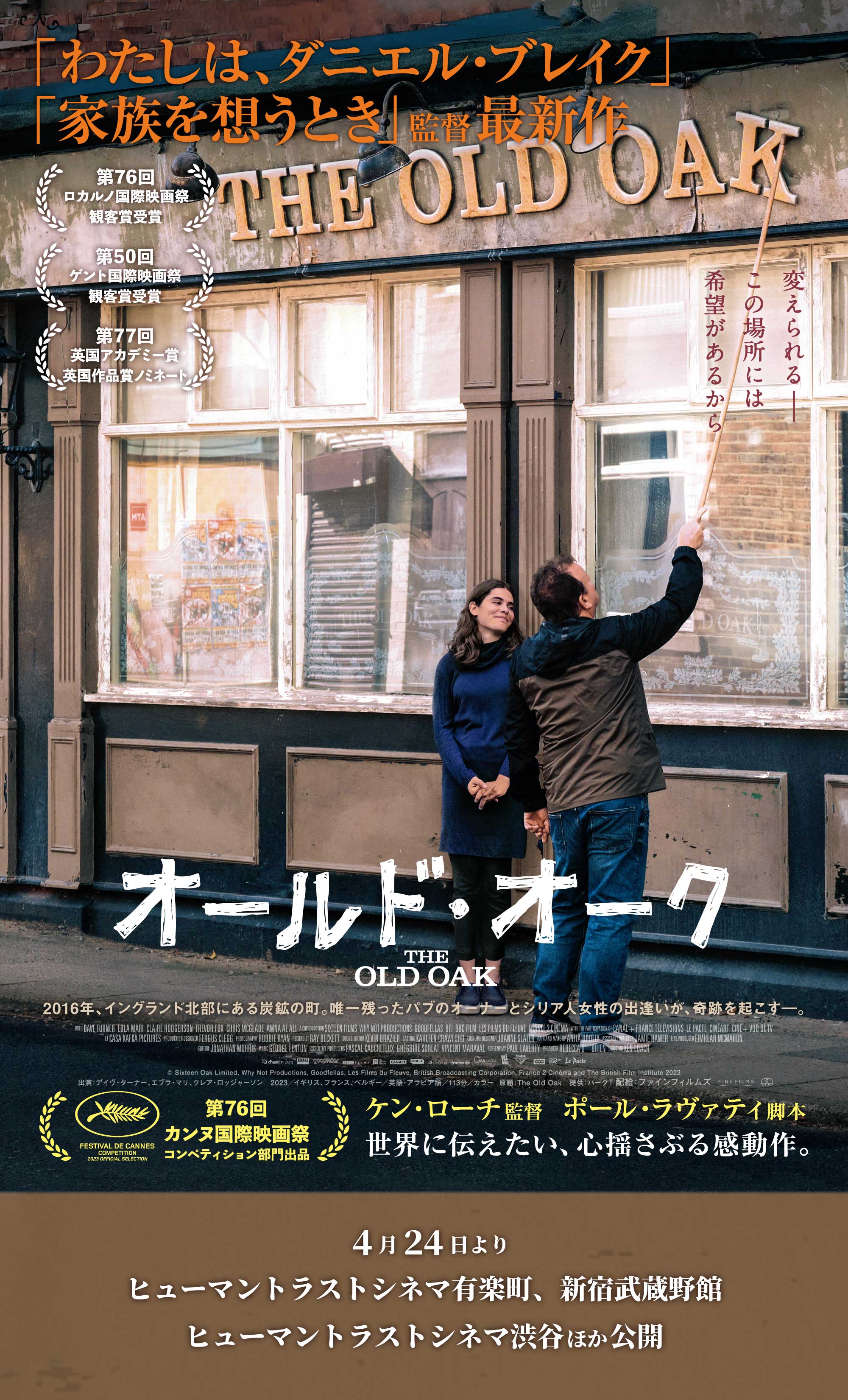 映画『オールド・オーク』公式サイト